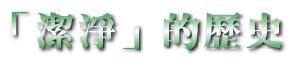 clean.jpg (4121 bytes)
