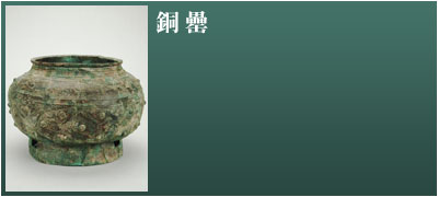 銅罍