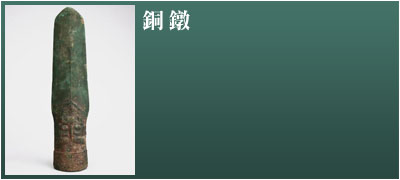 銅鐓
