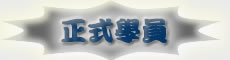 members_2