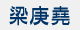 liang